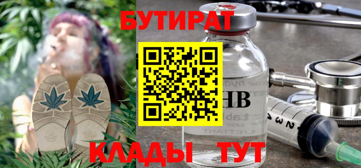 Кыштым  Бутират 1.4BDO  Вход с VPN 