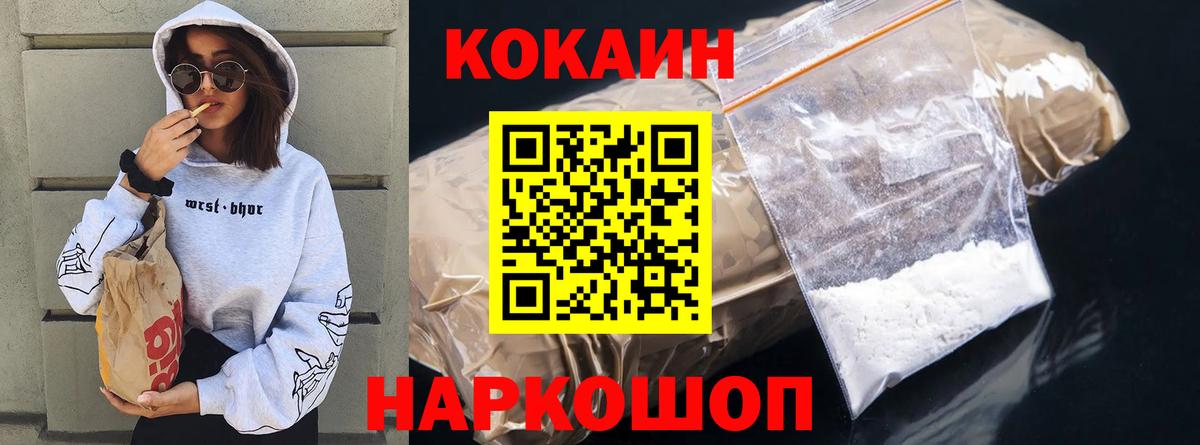 наркотики  COCAIN 99%  Вход с VPN  Кыштым  КОКАИН Fish Scale 