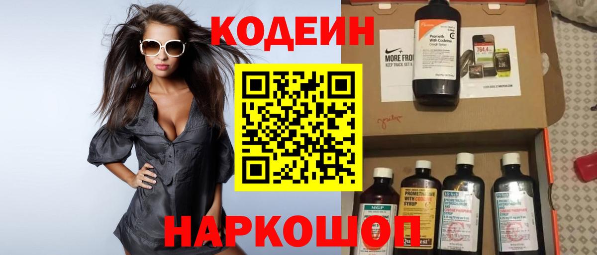Кодеин напиток Lean (лин) Кыштым