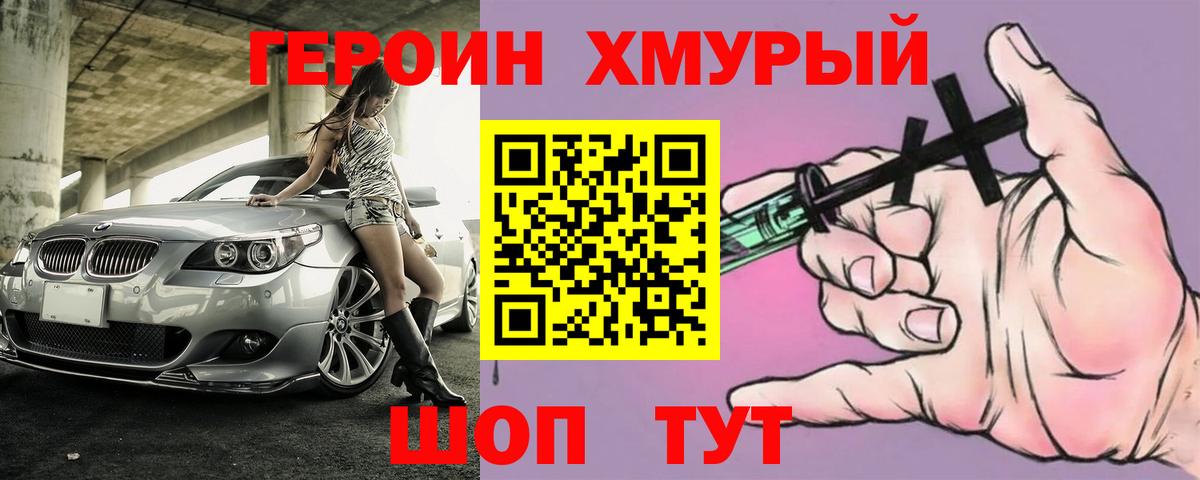 ГЕРОИН VHQ  Вход с VPN  Кыштым 