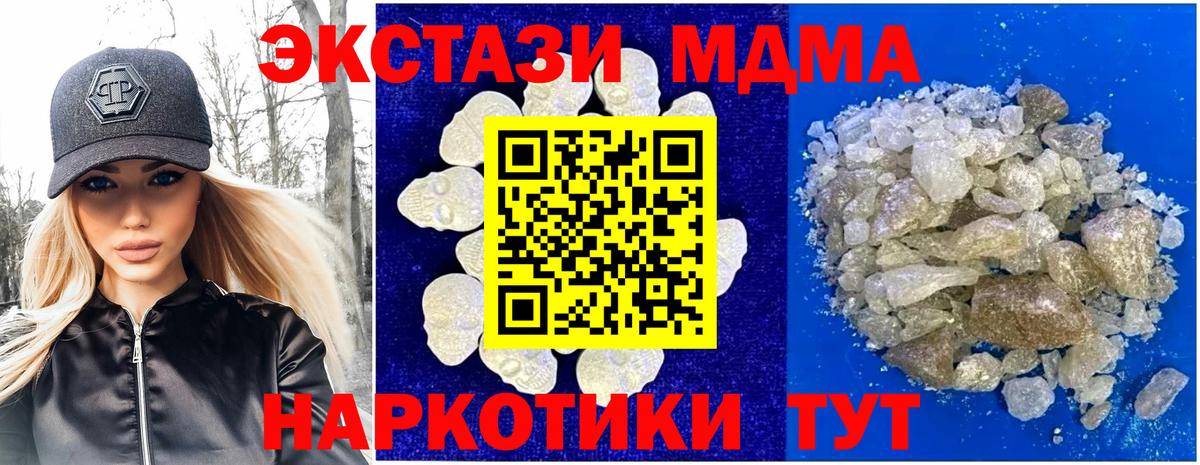 МДМА молли  Вход с VPN  MDMA  Кыштым  МДМА VHQ 