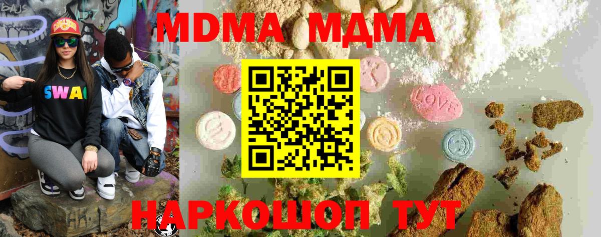 МДМА Molly Кыштым