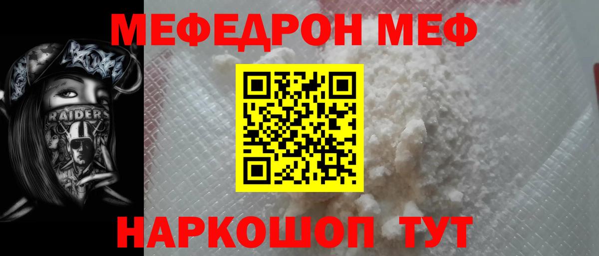 МЯУ-МЯУ  Вход с VPN  Мефедрон  Меф 4 MMC  Кыштым  МЯУ-МЯУ mephedrone 