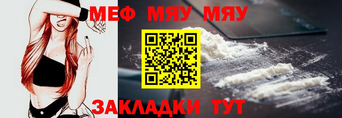 Мефедрон кристаллы Кыштым