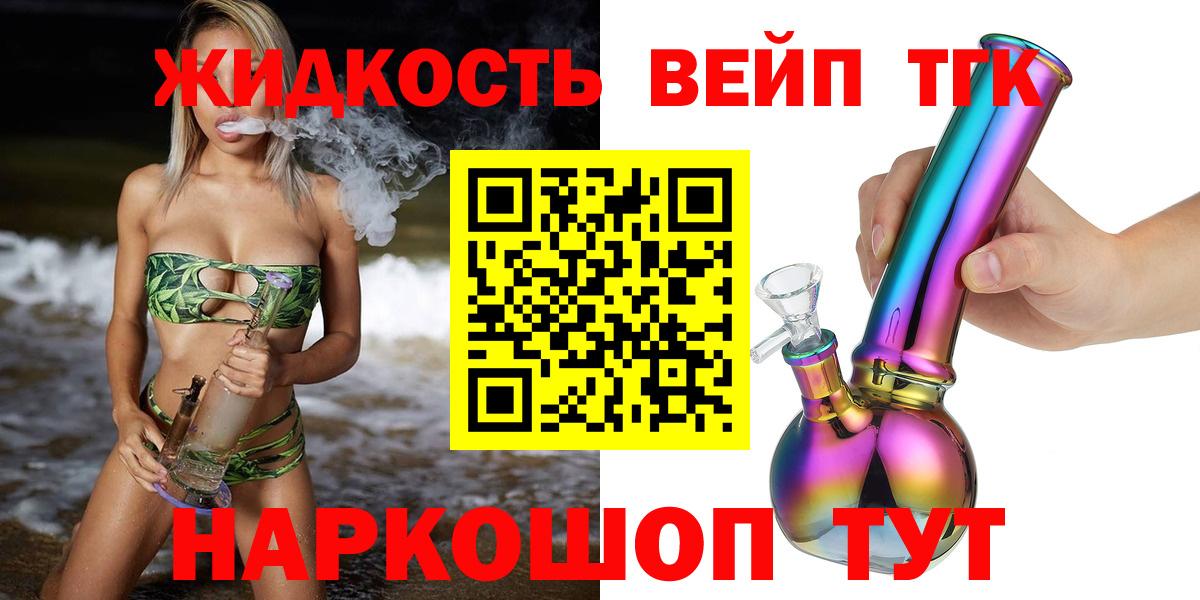 Дистиллят ТГК вейп  Вход с VPN  Кыштым  ТГК гашишное масло 